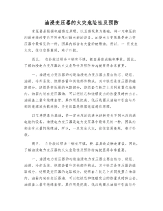油浸变压器的火灾危险性及预防