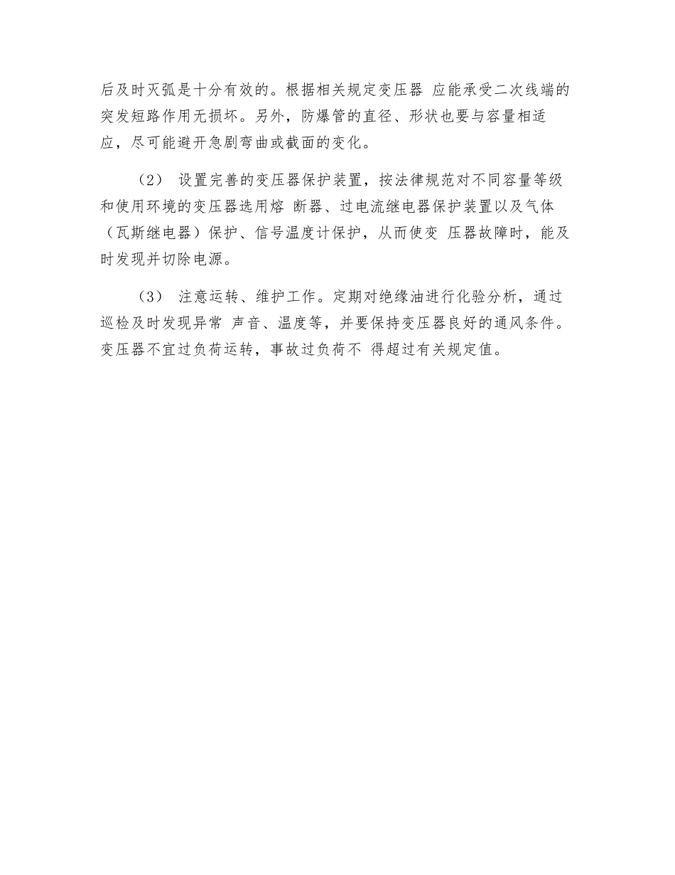 油浸式电力变压器防火_第2页