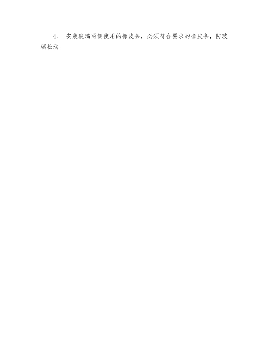油漆下玻璃工安全操作规程_第2页