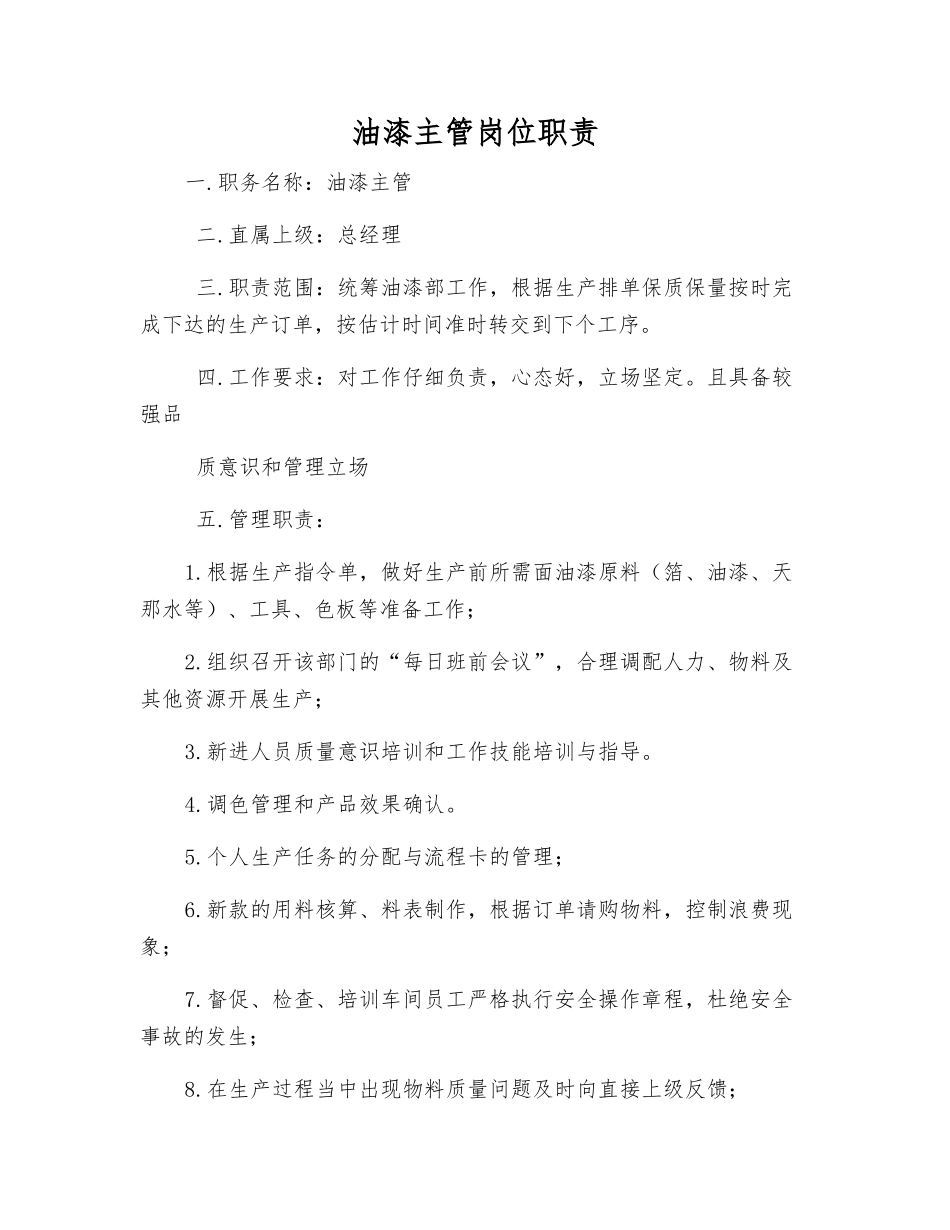 油漆主管岗位职责_第1页