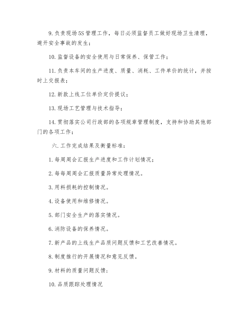 油漆主管岗位职责_第2页