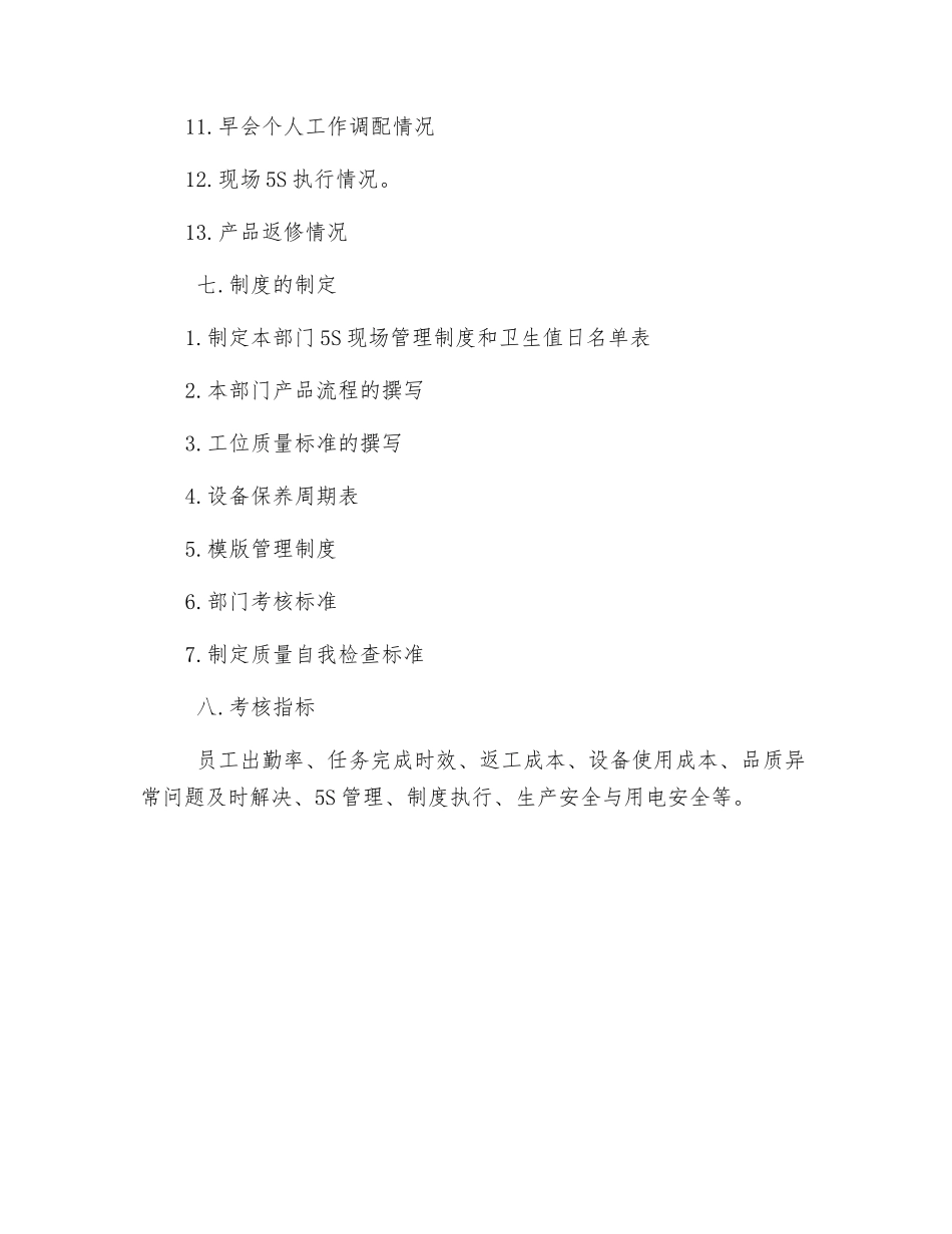 油漆主管岗位职责_第3页