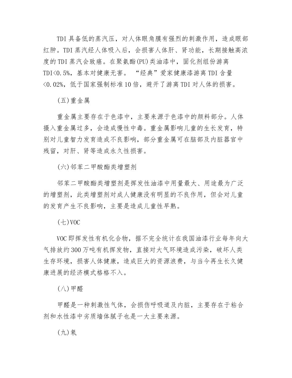油漆中常见的有毒物质对人体有何危害？_第2页