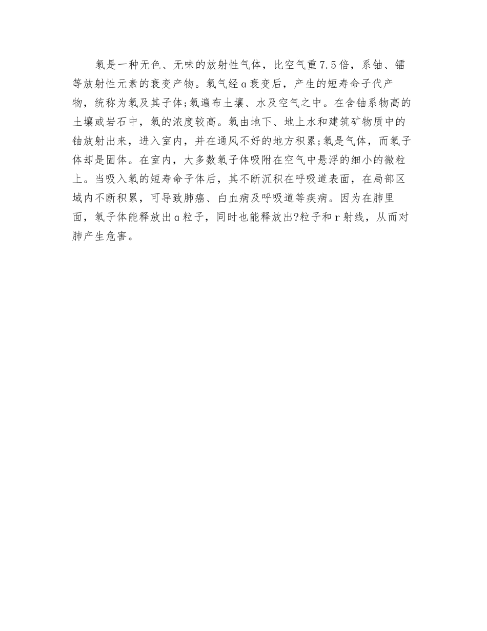 油漆中常见的有毒物质对人体有何危害？_第3页