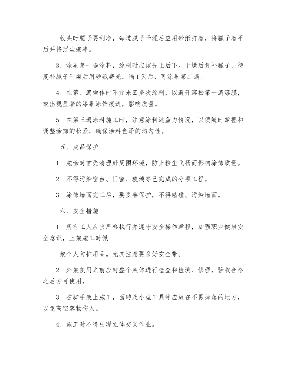 油漆内墙涂料安全技术交底_第2页