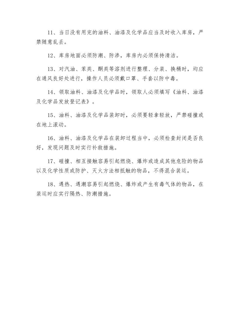 油漆仓库管理规定_第2页