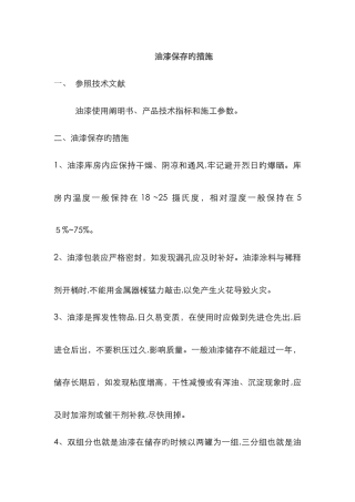 油漆保存的方法