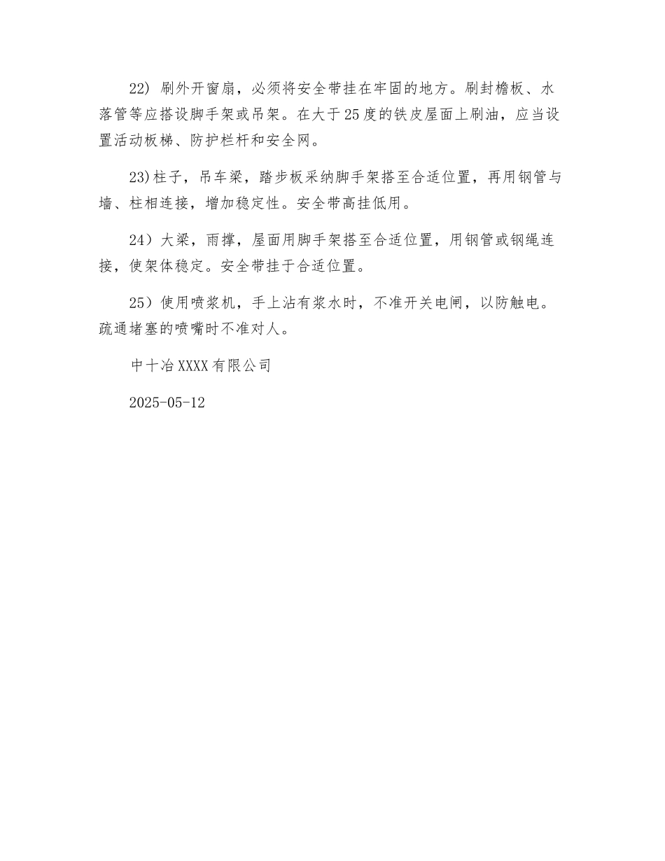 油漆安全施工措施_第3页