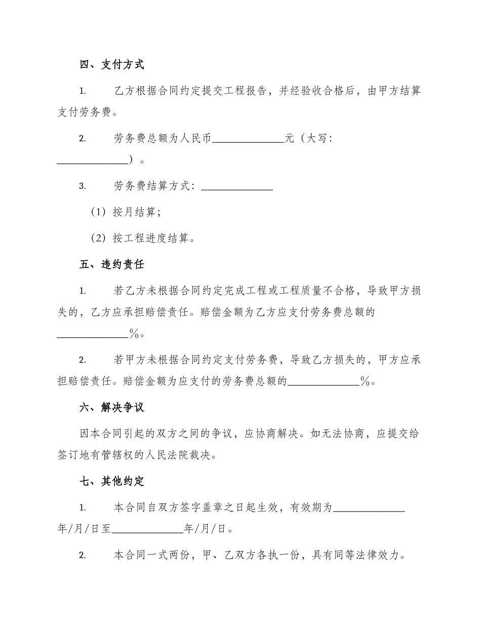 油漆工劳务分包合同_第2页