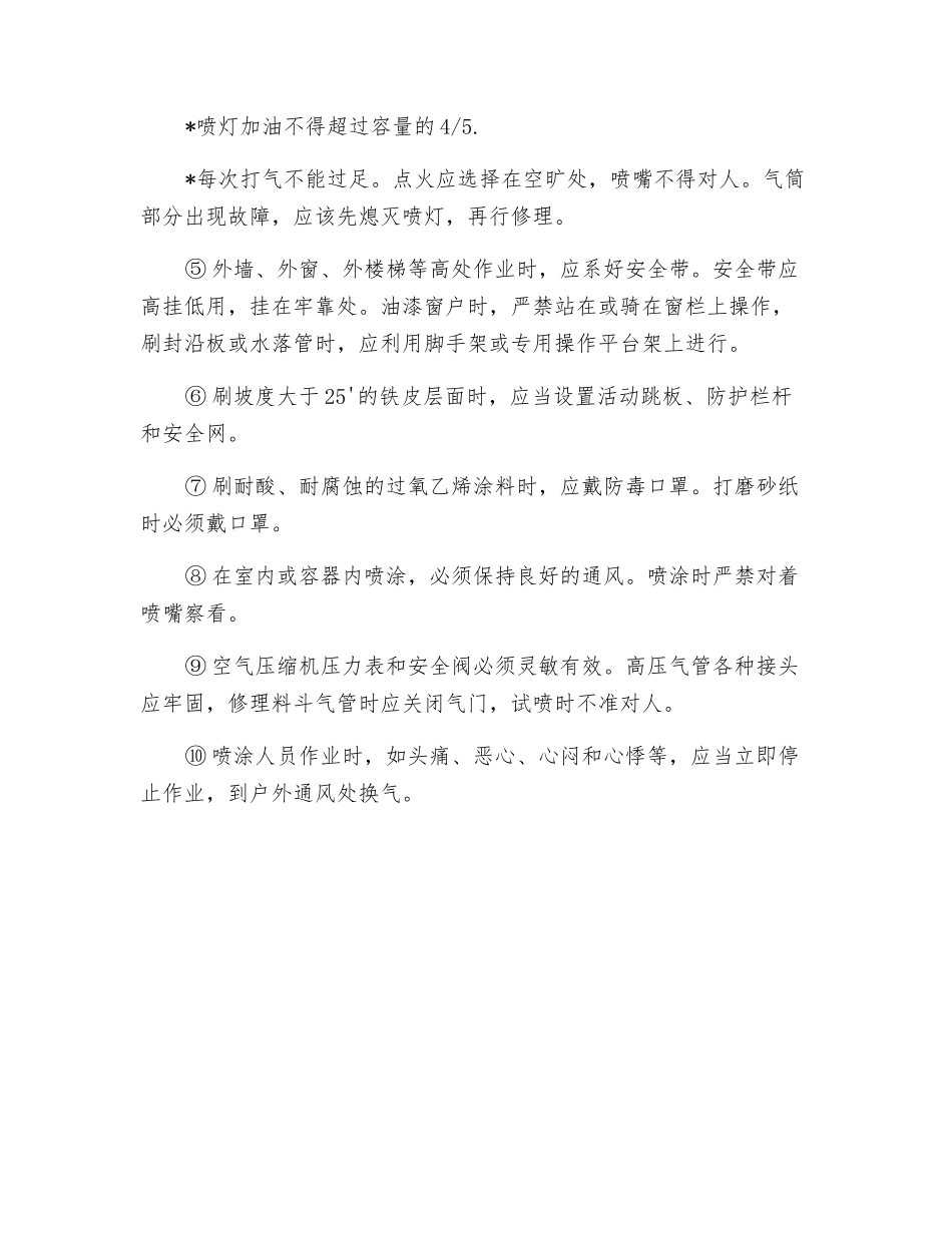 油漆工安全操作规定_第2页