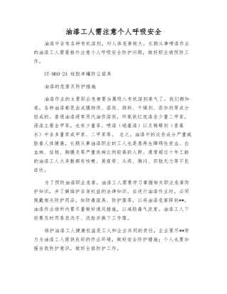 油漆工人需注意个人呼吸安全