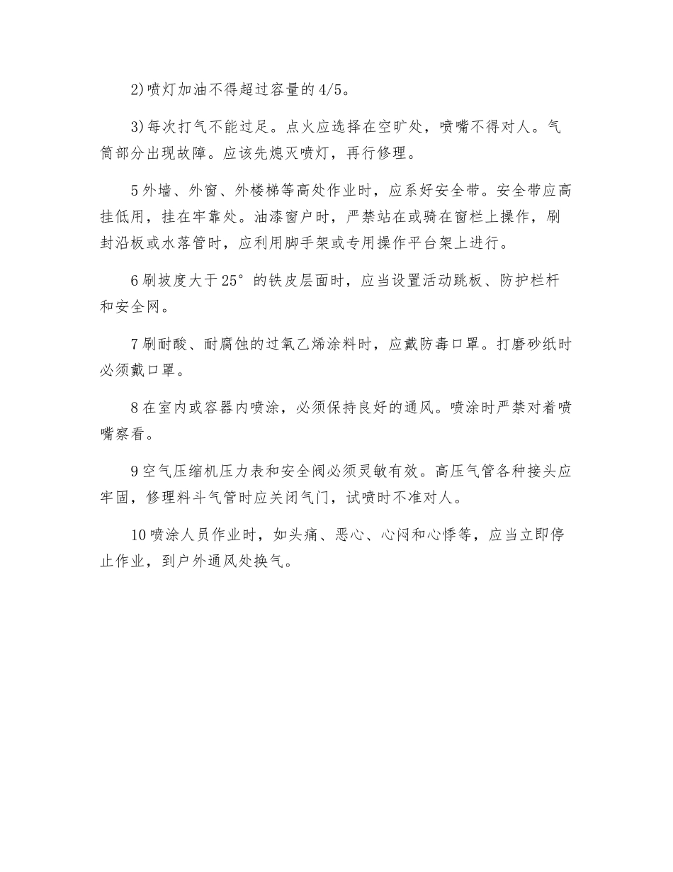 油漆工安全作业规程_第2页