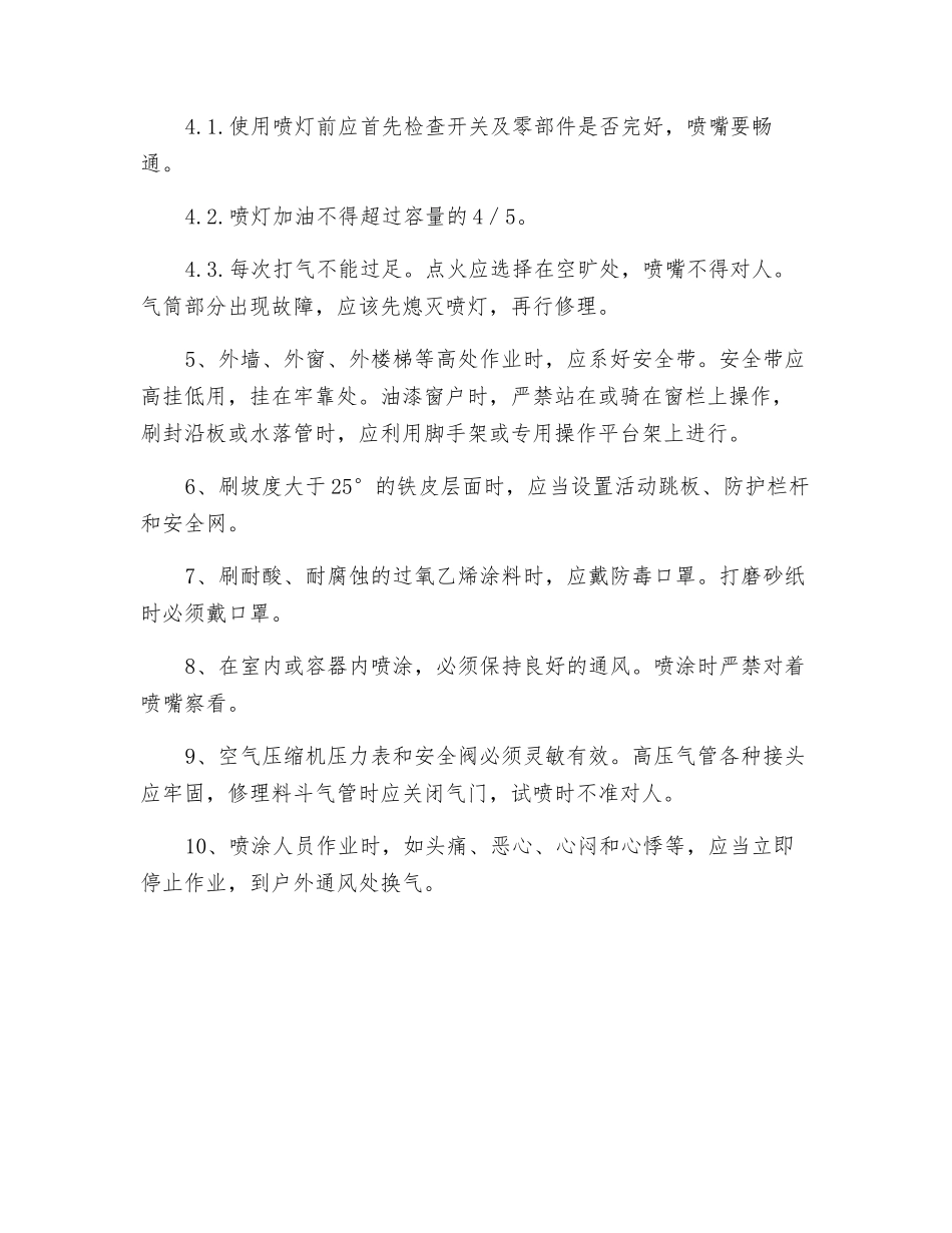 油漆工安全技术交底_第2页