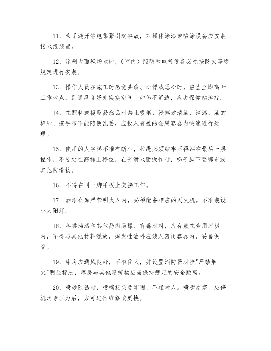 油漆工安全教育_第2页