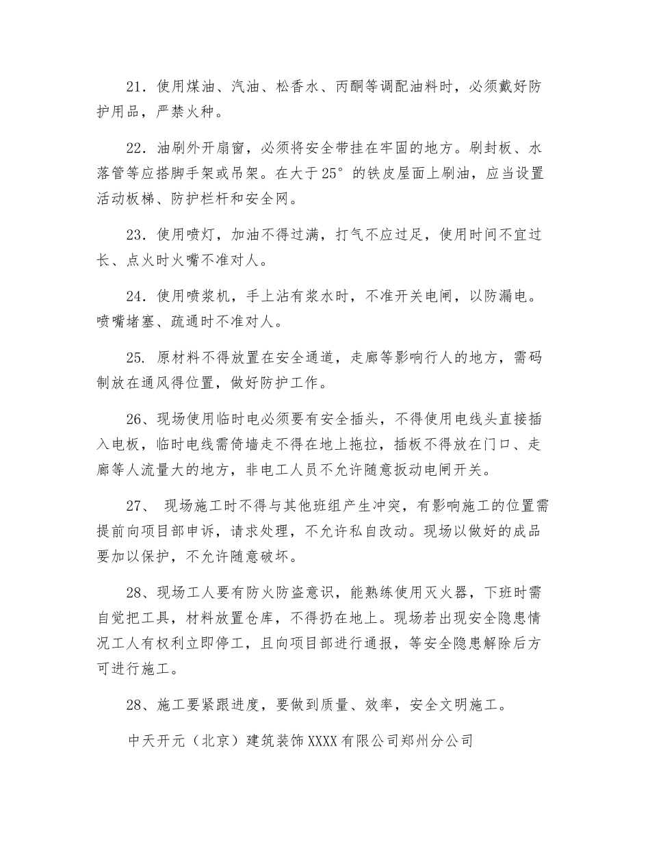 油漆工安全教育_第3页