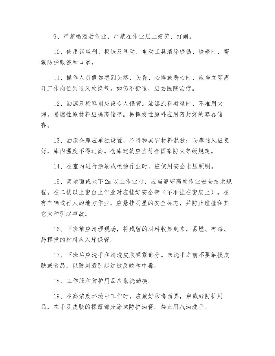 油漆工的安全操作规程_第2页