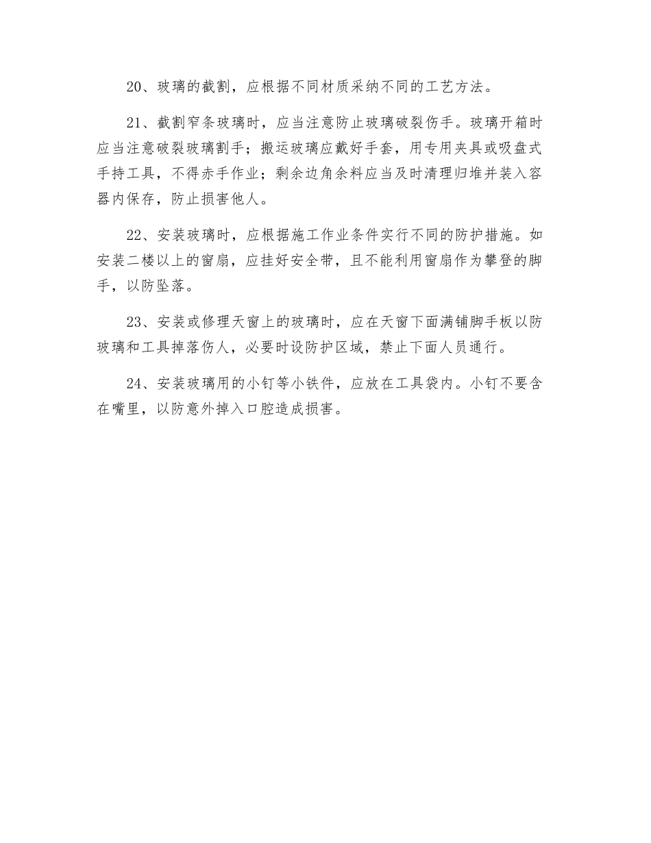 油漆工的安全操作规程_第3页