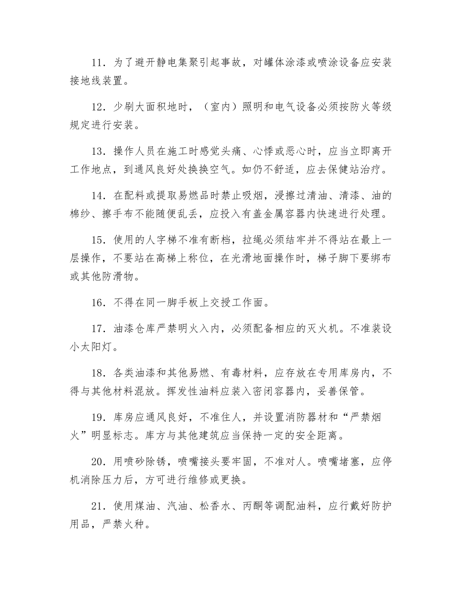 油漆工程作业安全技术交底_第2页