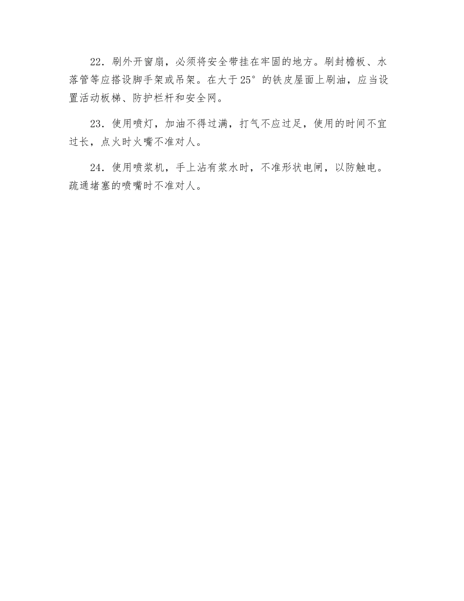 油漆工程作业安全技术交底_第3页