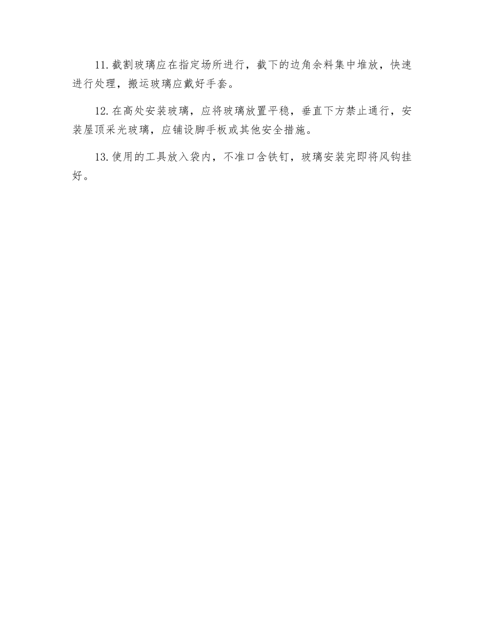 油漆工操作规程_第2页