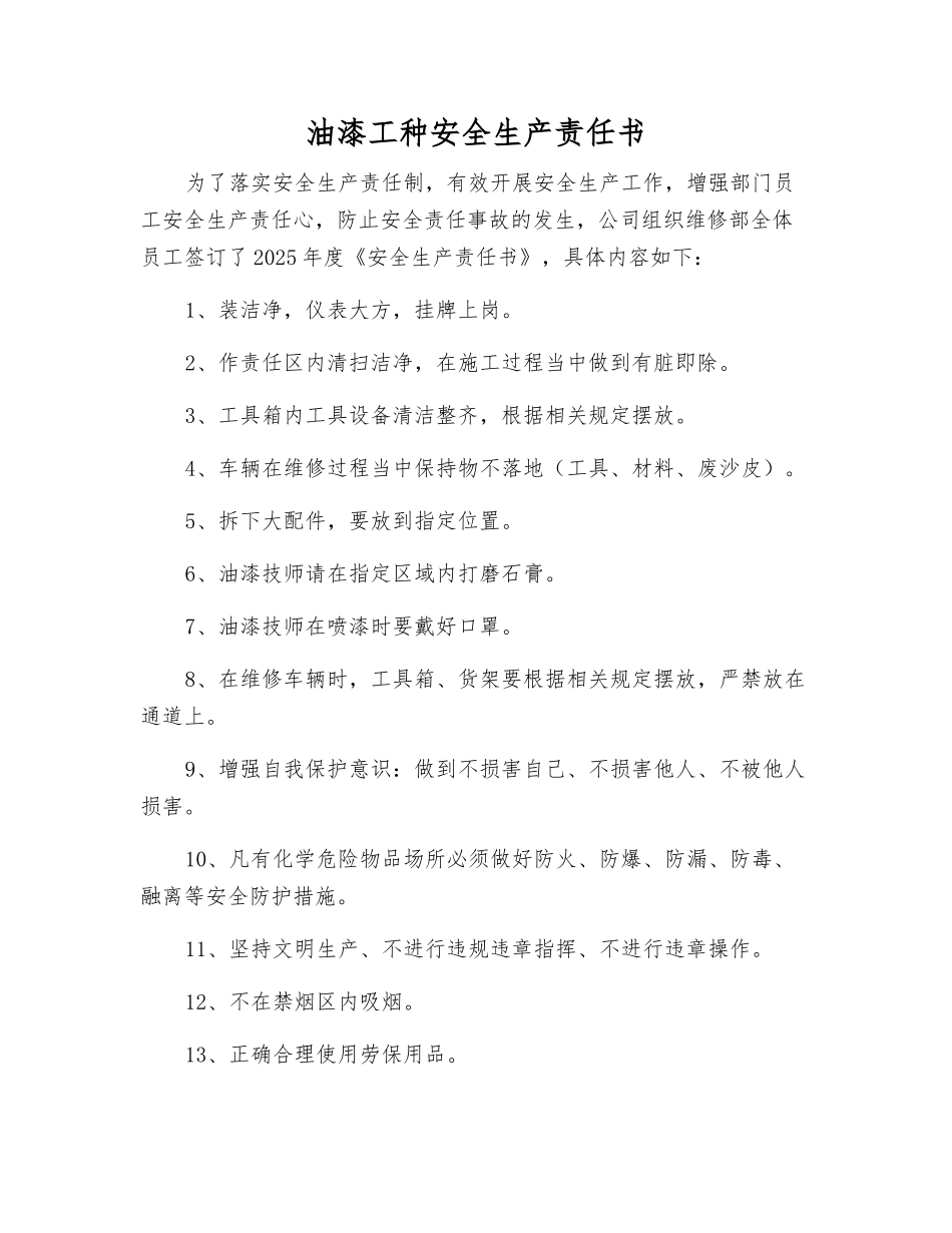 油漆工种安全生产责任书_第1页