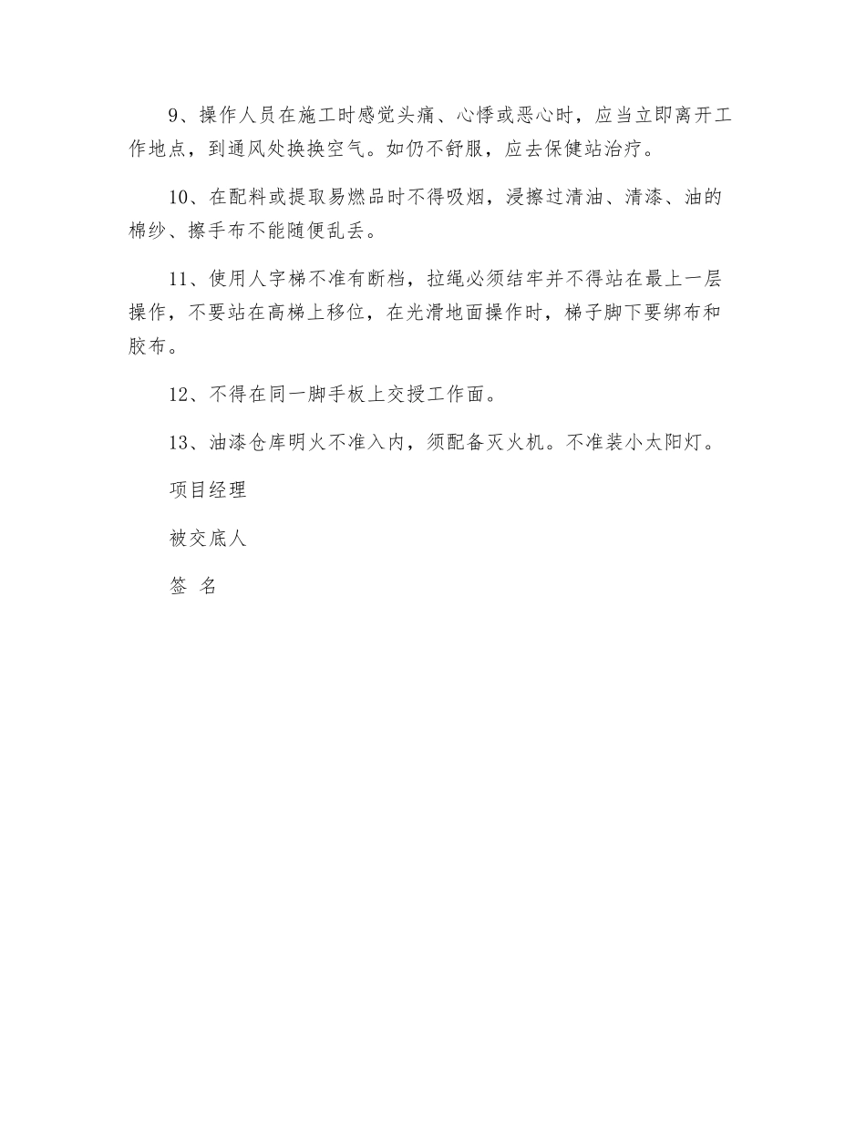 油漆工程安全技术交底_第2页