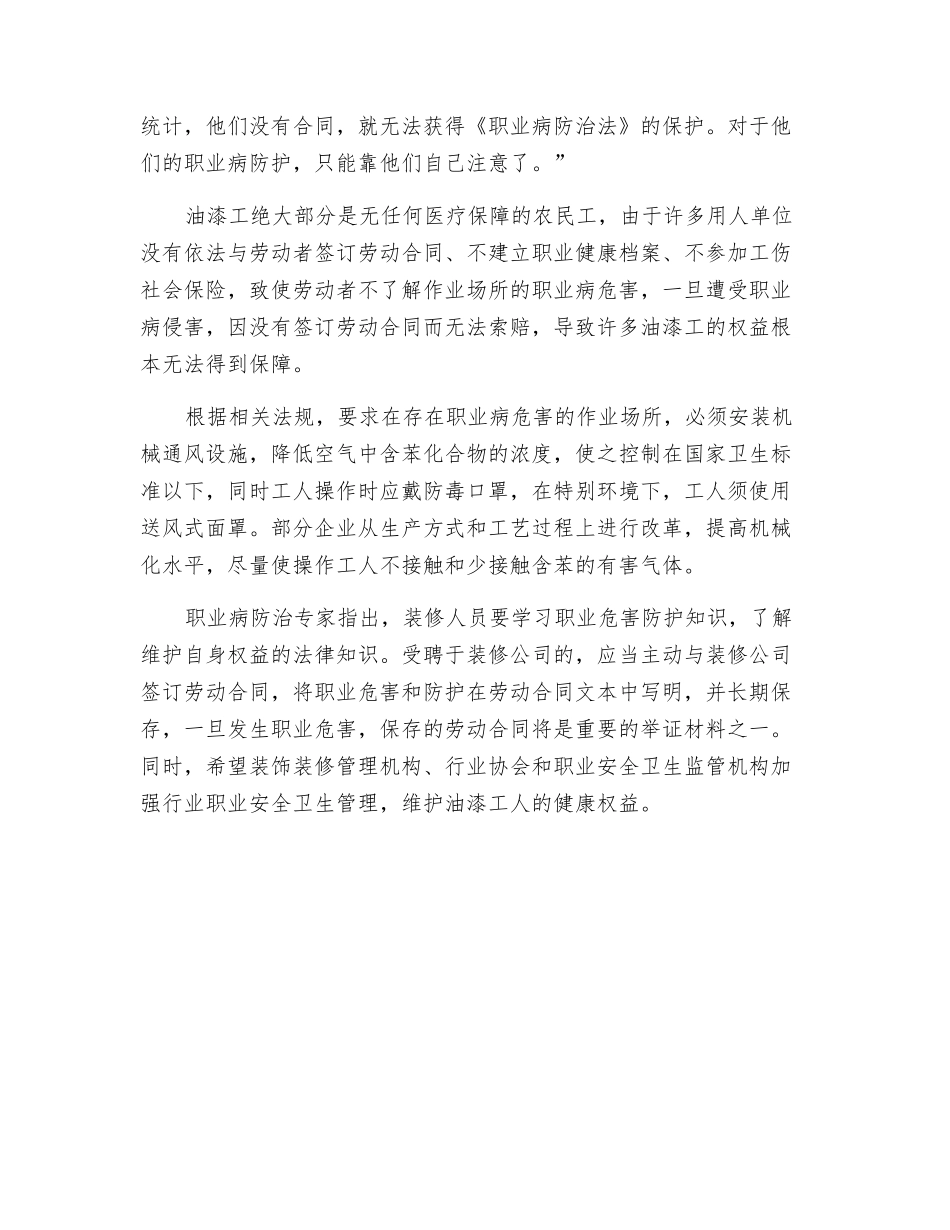 油漆工的劳动权益该如何保障_第2页