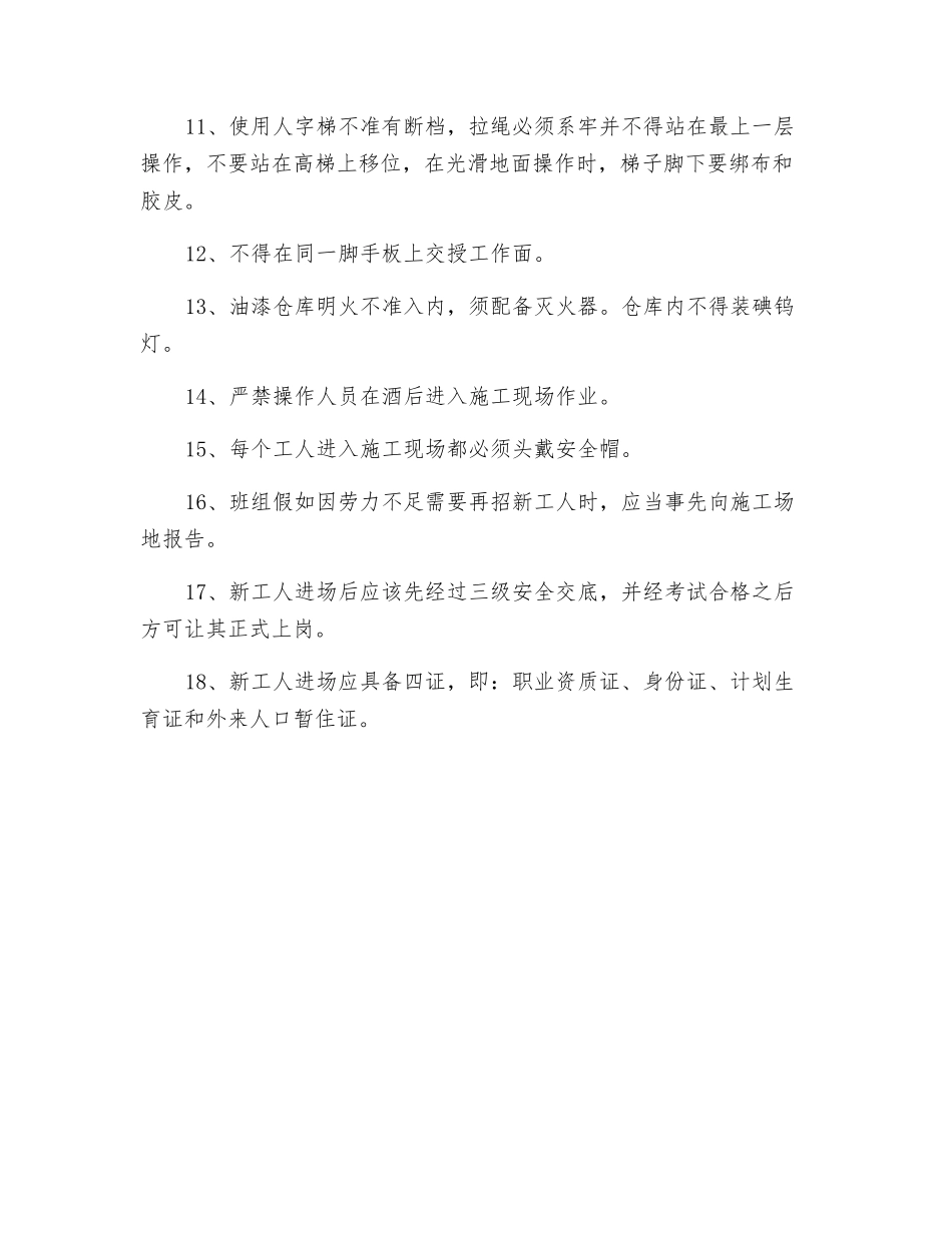 油漆工程安全作业交底_第2页