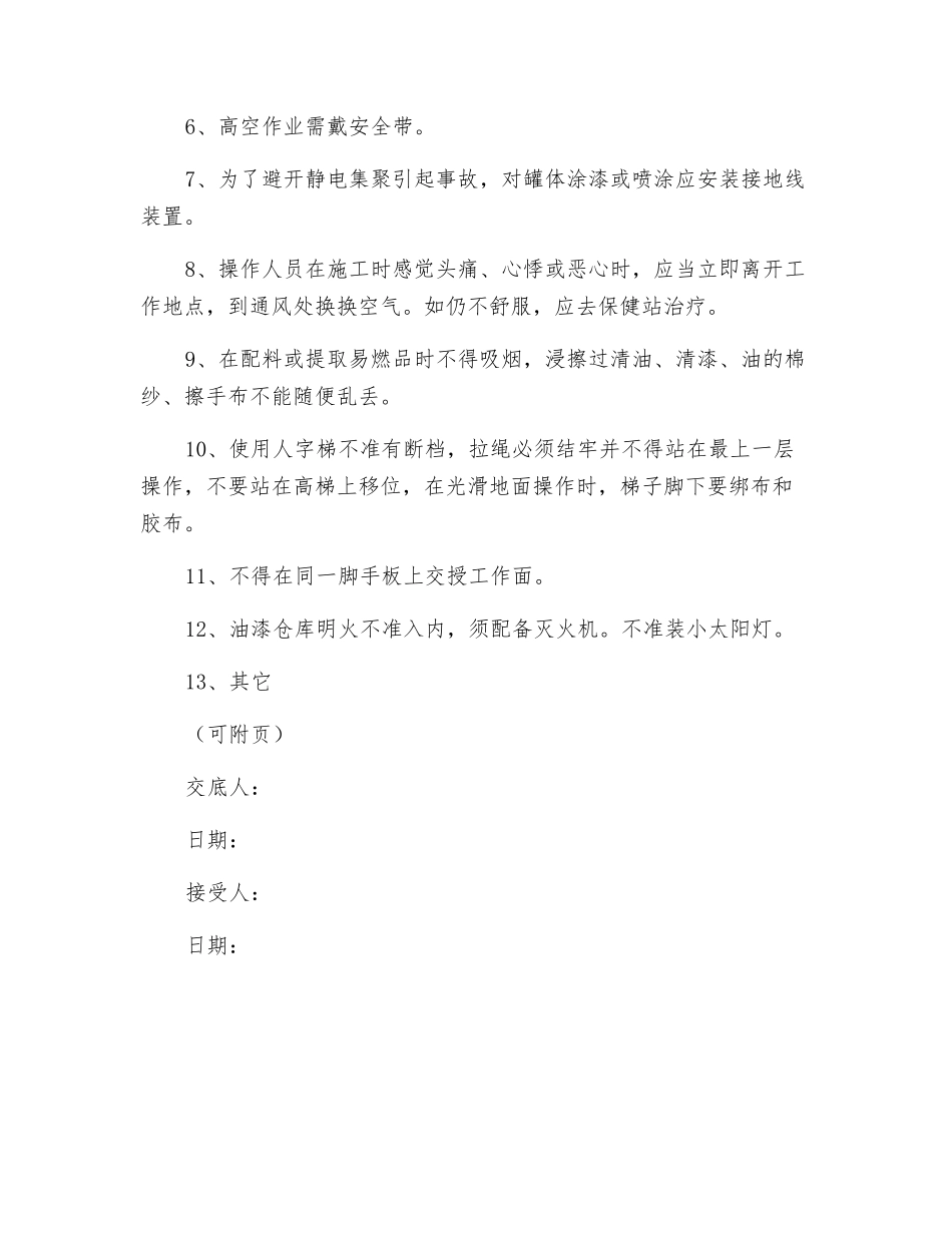 油漆工程安全交底_第2页