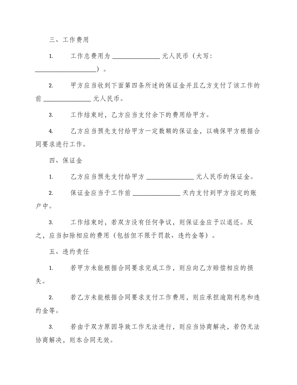油漆承包合同_第2页