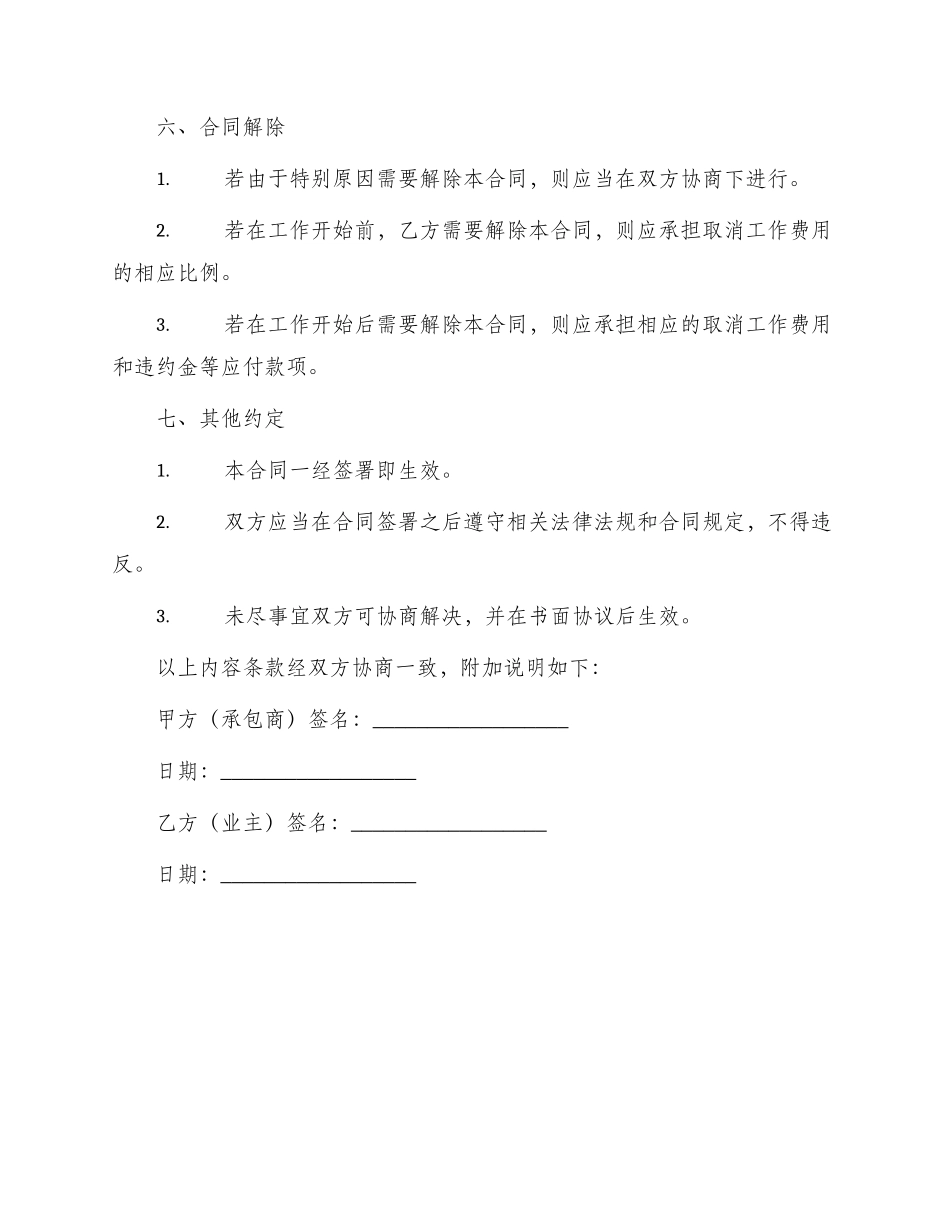 油漆承包合同_第3页