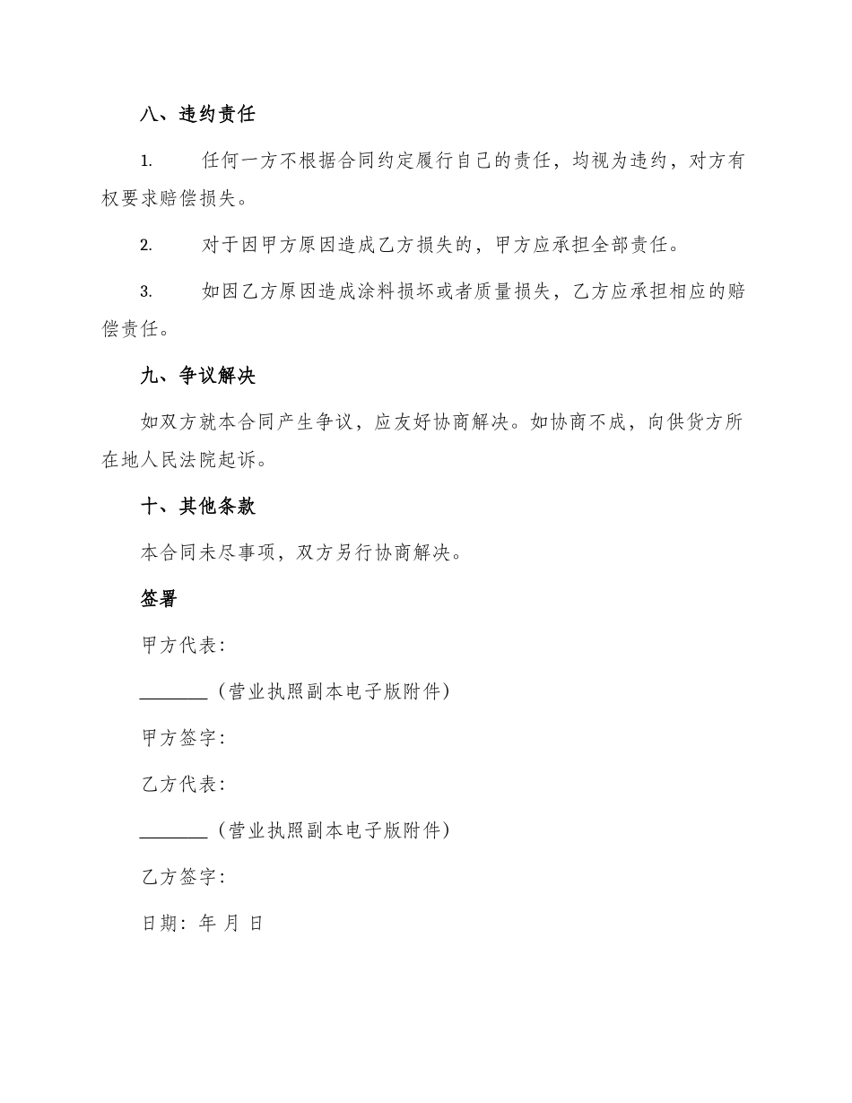 油漆涂料供货合同协议书_第3页