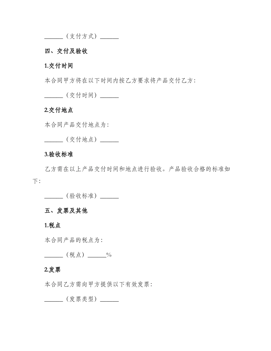 油漆涂料供销标准合同_第3页