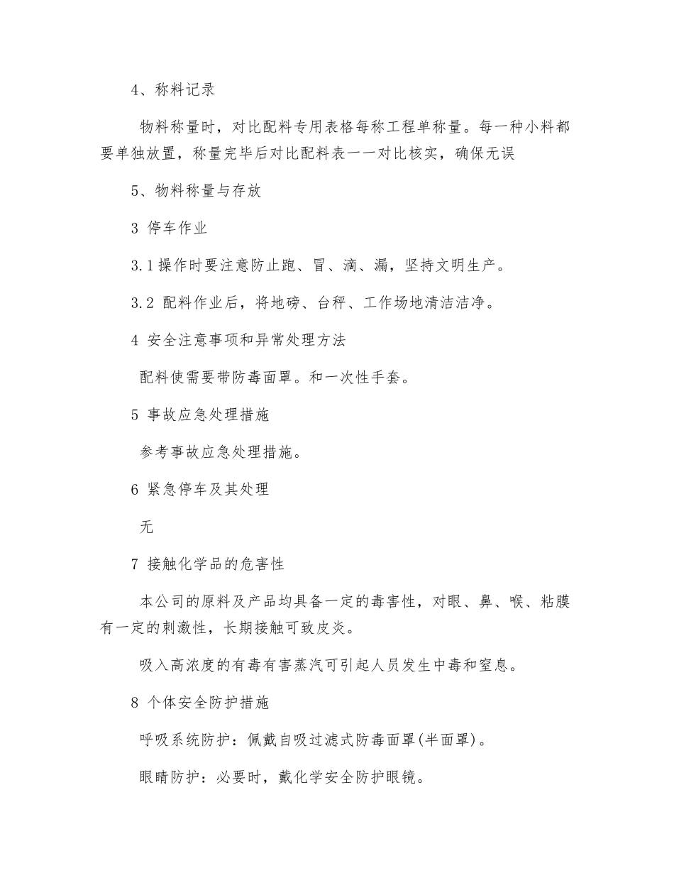 油漆油墨配料岗位安全生产操作规程_第2页