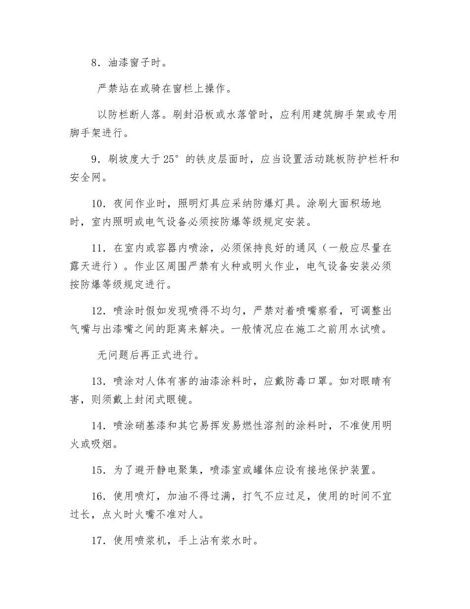 油漆涂料工安全操作规程_第2页