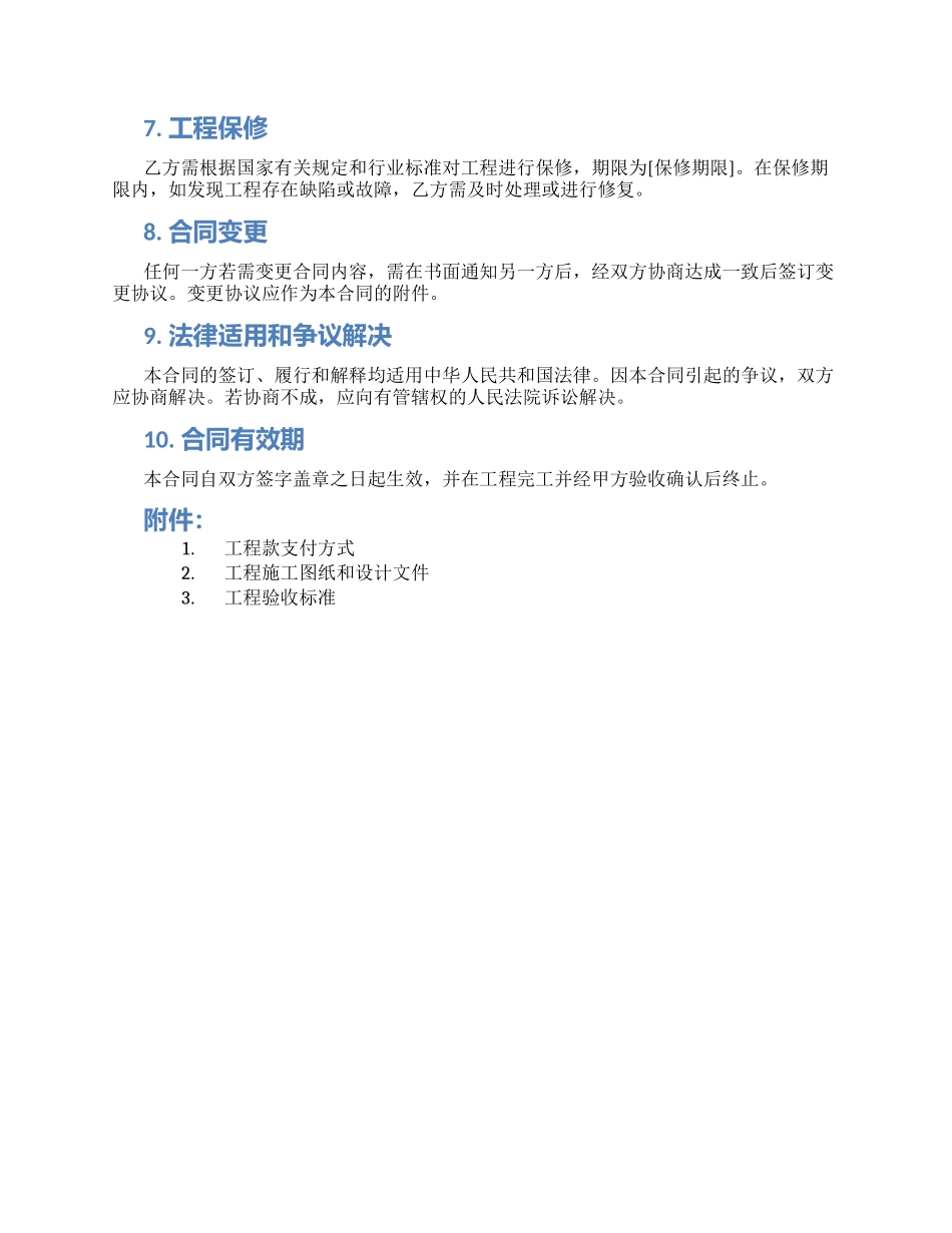 油漆涂料工程承包合同_第2页