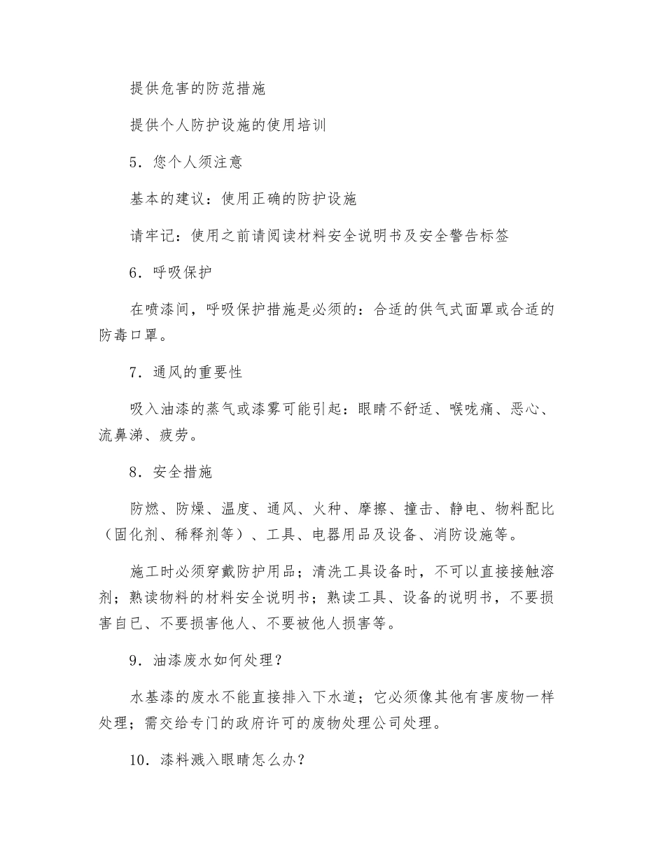 油漆的危险性及预防措施_第2页