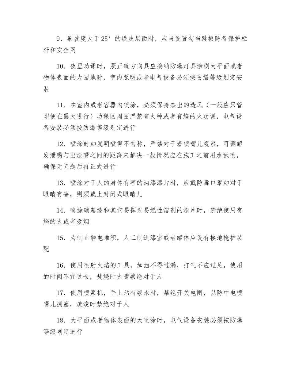 油漆漆片工安全操作规程_第2页