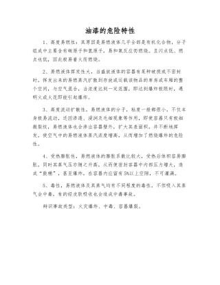 油漆的危险特性