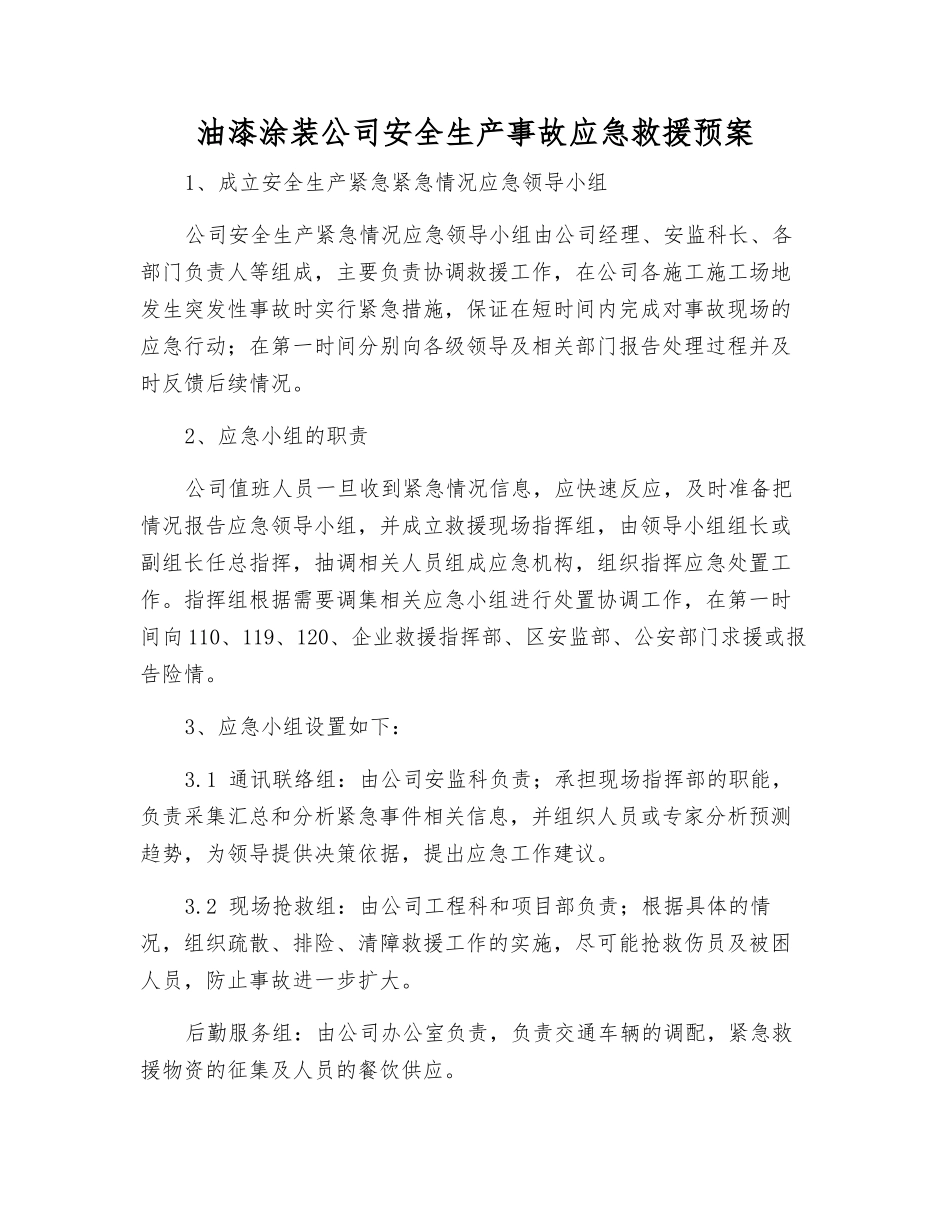 油漆涂装公司安全生产事故应急救援预案_第1页