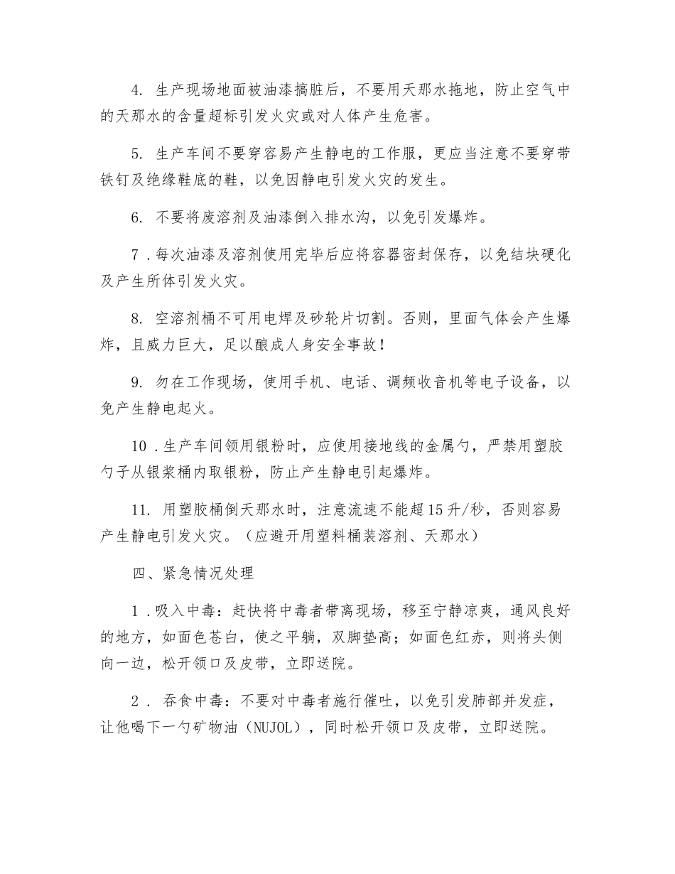 油漆的安全使用_第2页