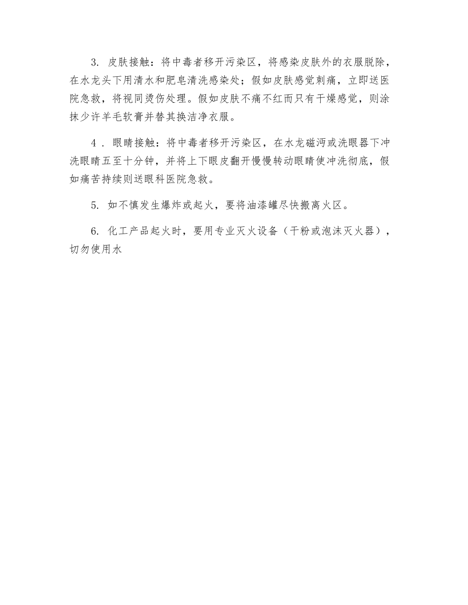 油漆的安全使用_第3页