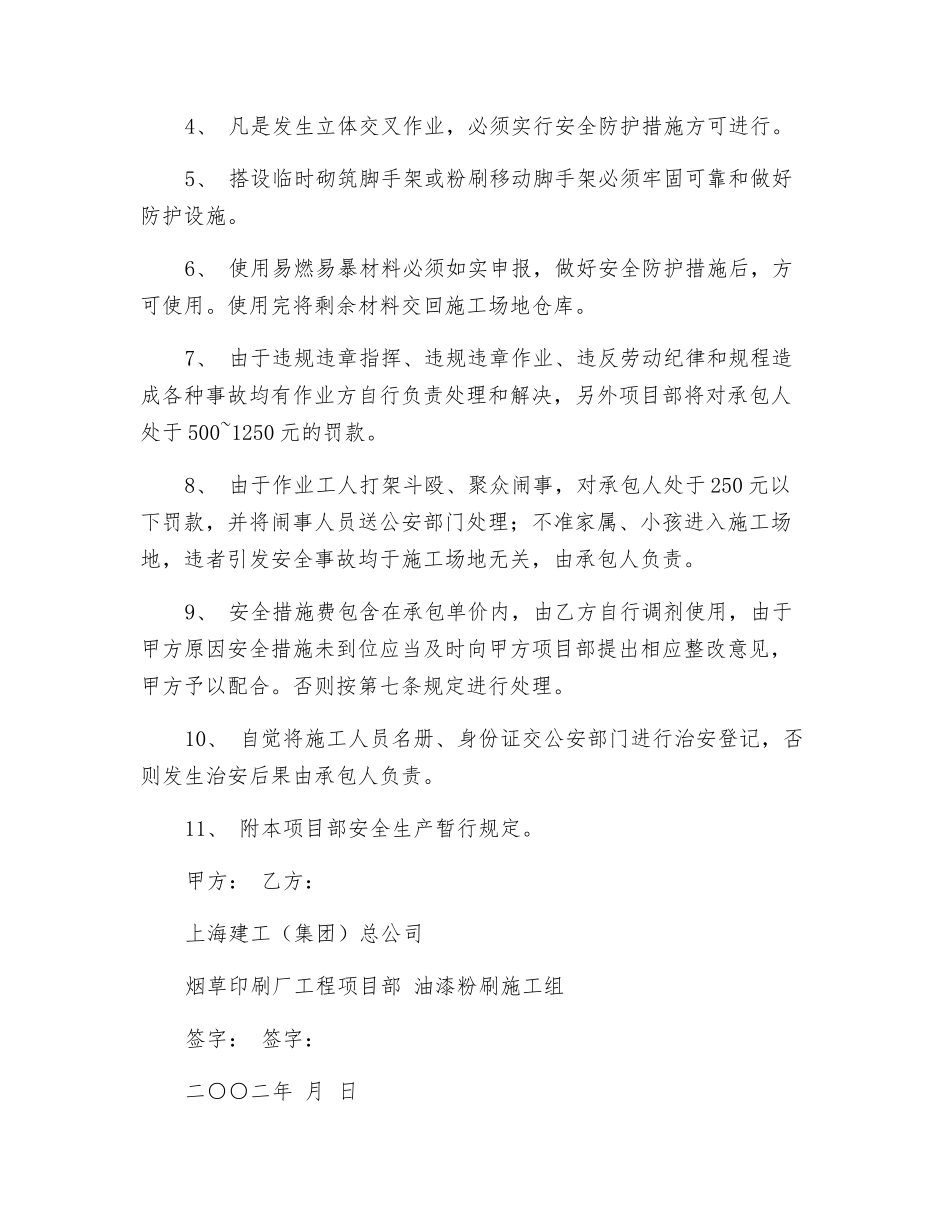 油漆粉刷施工安全生产协议_第2页