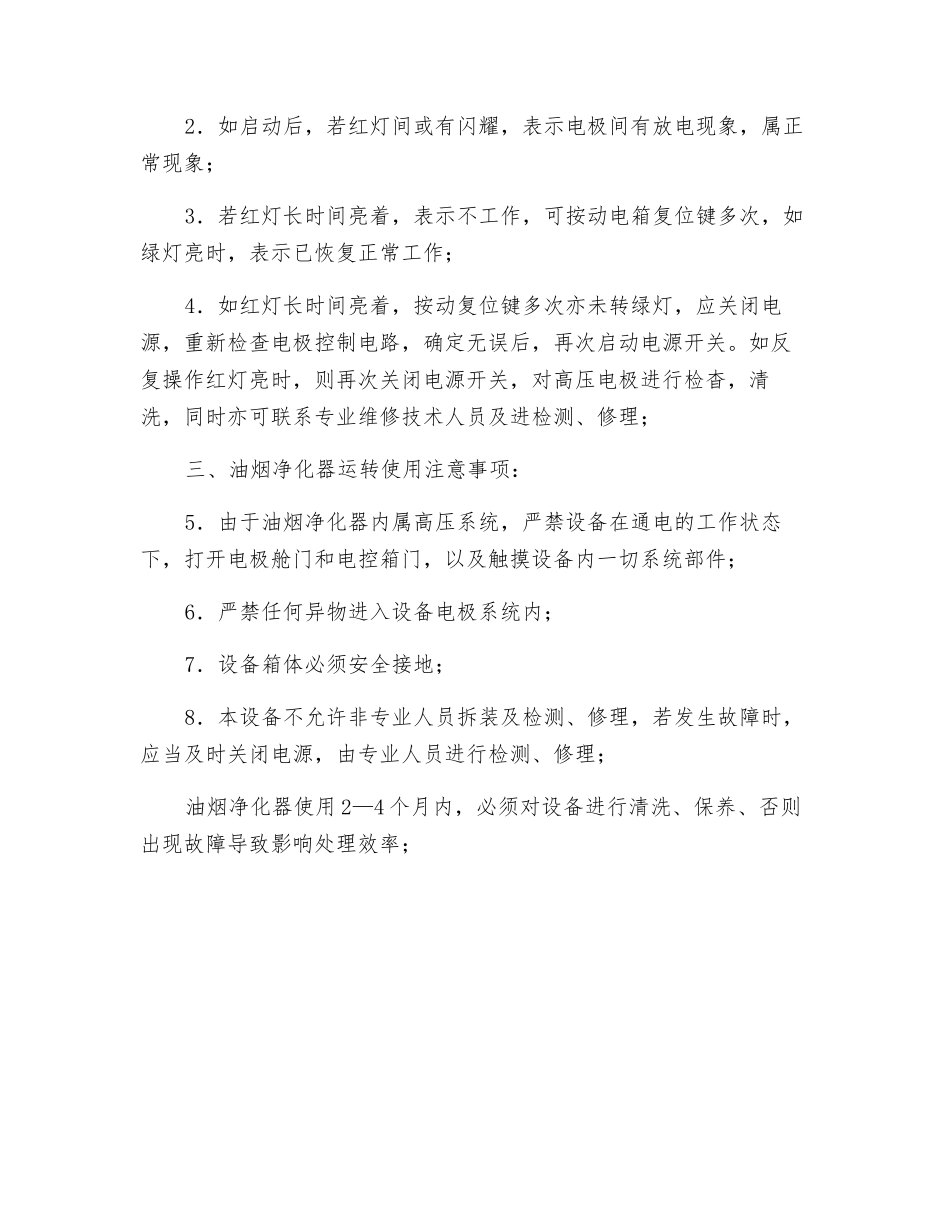 油烟净化器安全操作规程_第2页