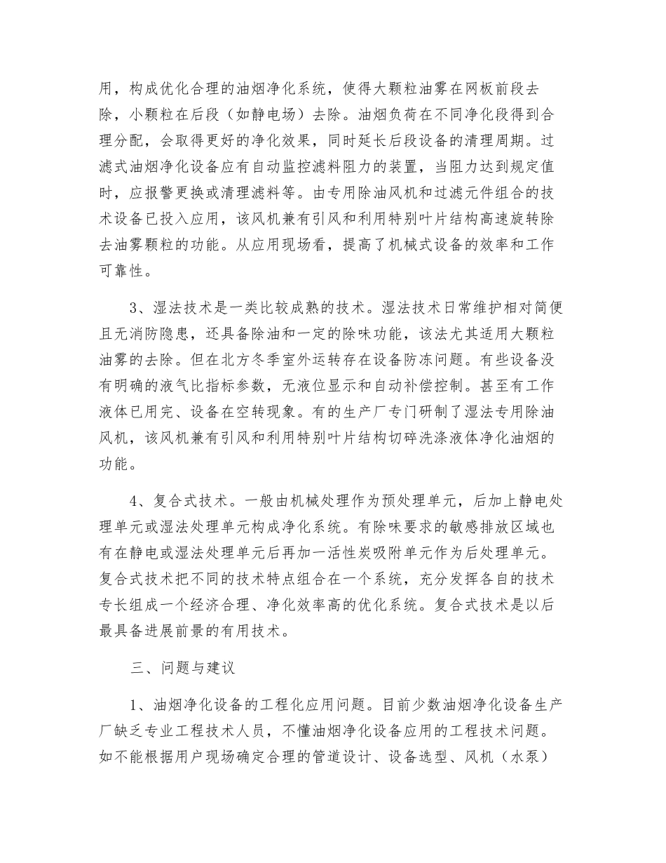 油烟净化技术及设备发展现状及技术展望_第3页