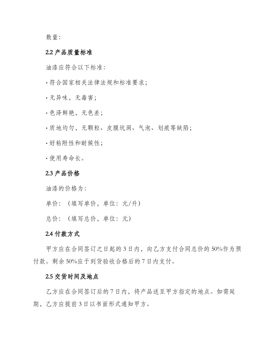 油漆采购标准合同_第2页