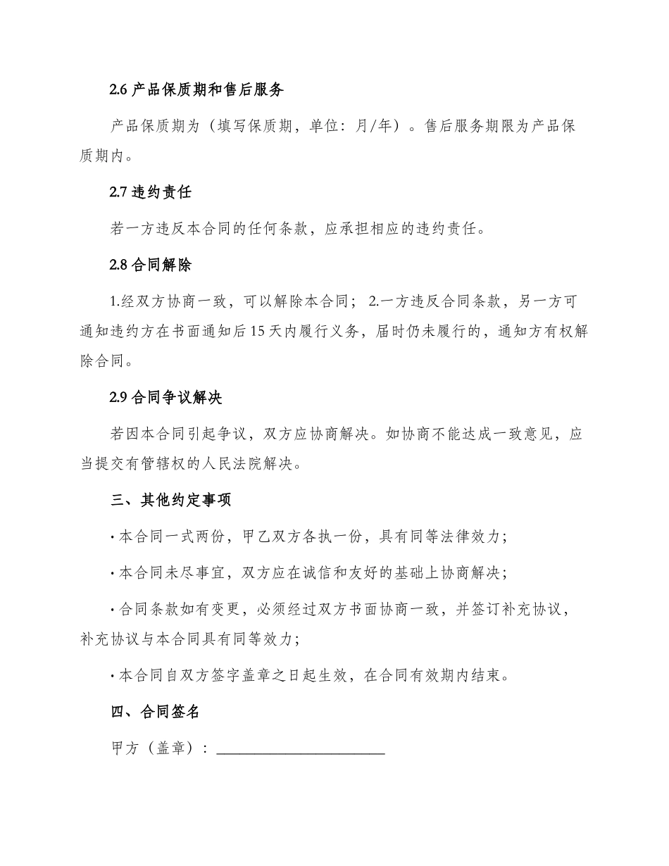 油漆采购标准合同_第3页