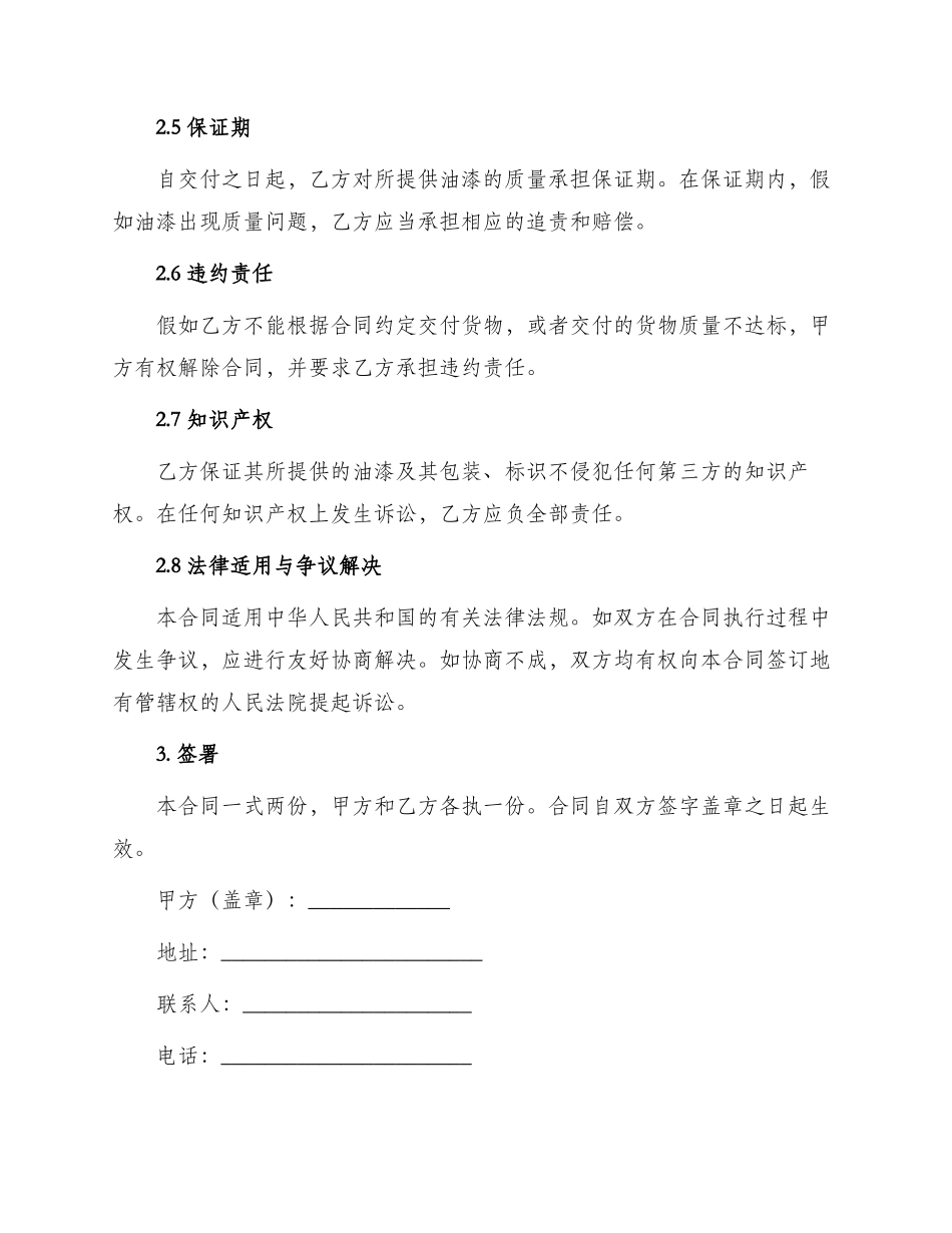 油漆采购合同篇_第2页