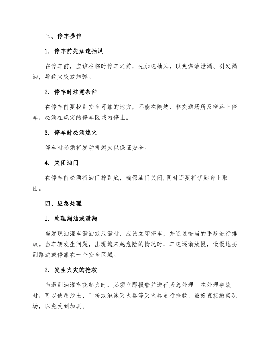 油灌车驾驶安全操作规程_第3页