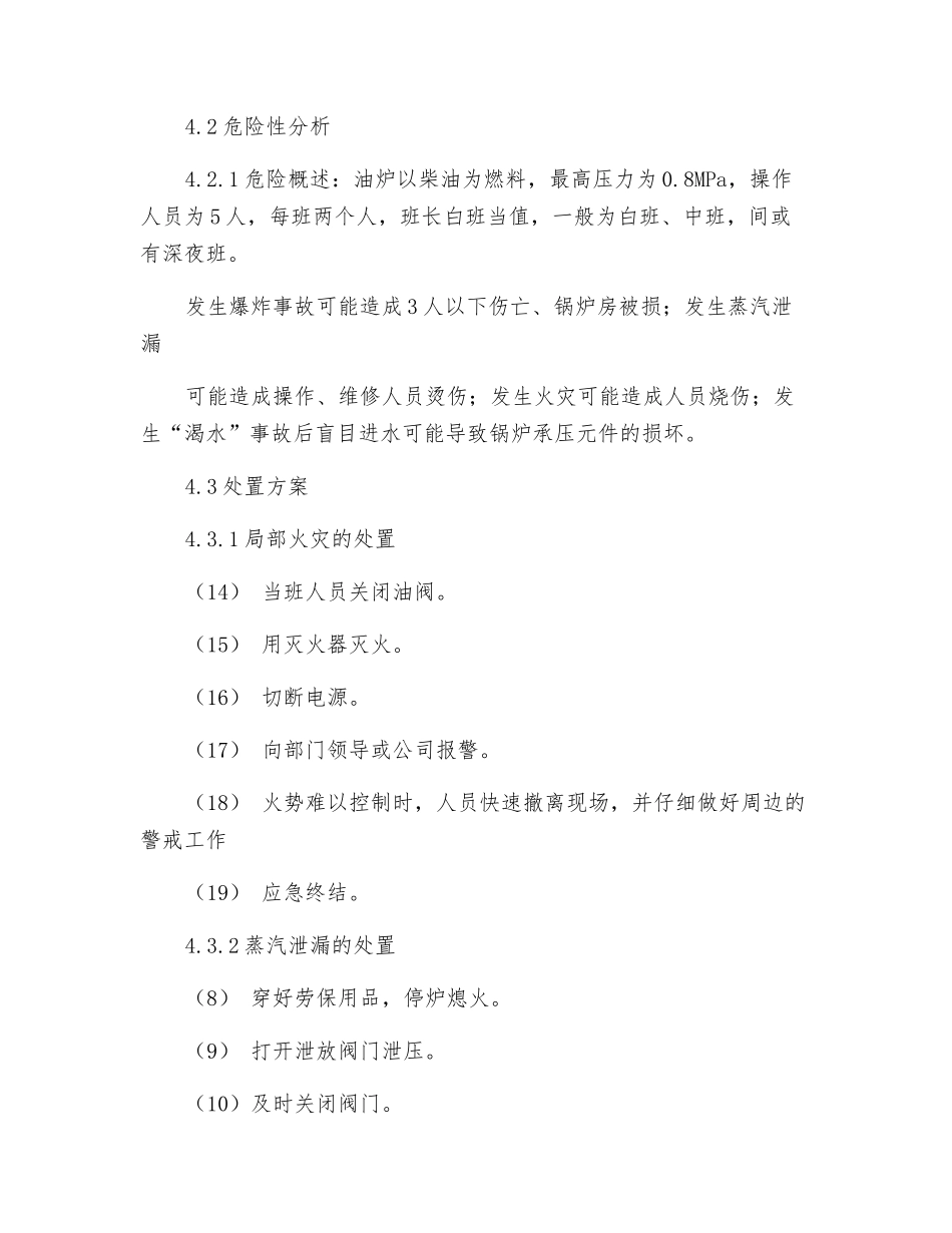 油炉事故现场处置方案_第2页